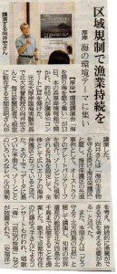 北海道新聞2014.7.14 朝刊